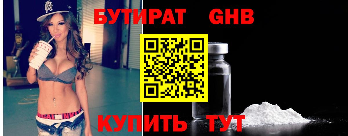 Котовск  Бутират BDO 33%  Вход с VPN 