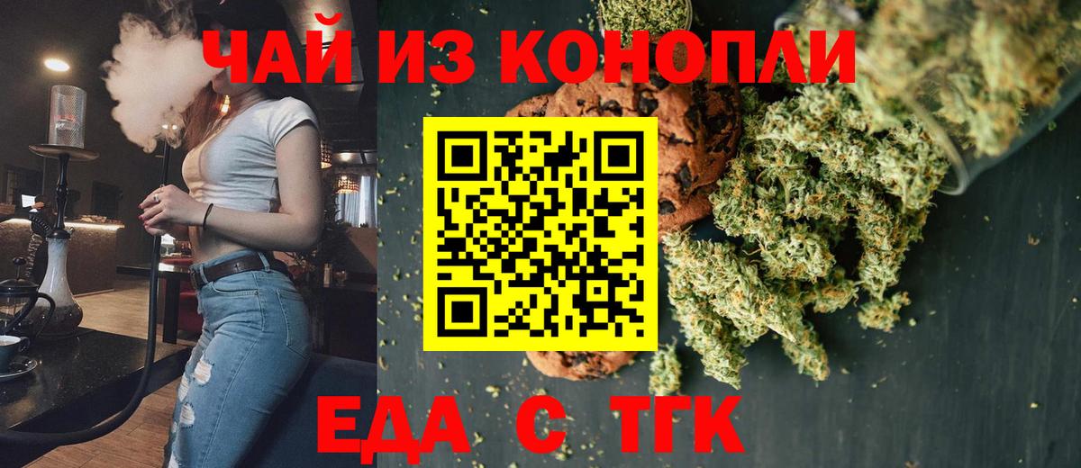 Еда ТГК марихуана  Вход с VPN  Котовск 