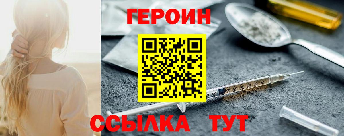 ГЕРОИН VHQ Котовск
