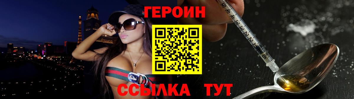 Героин хмурый  Вход с VPN  Котовск 