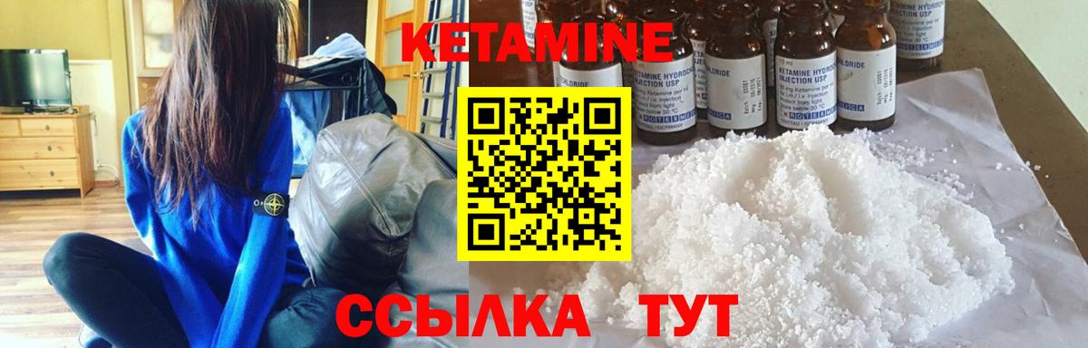 КЕТАМИН VHQ  Вход с VPN  КЕТАМИН ketamine  Котовск 