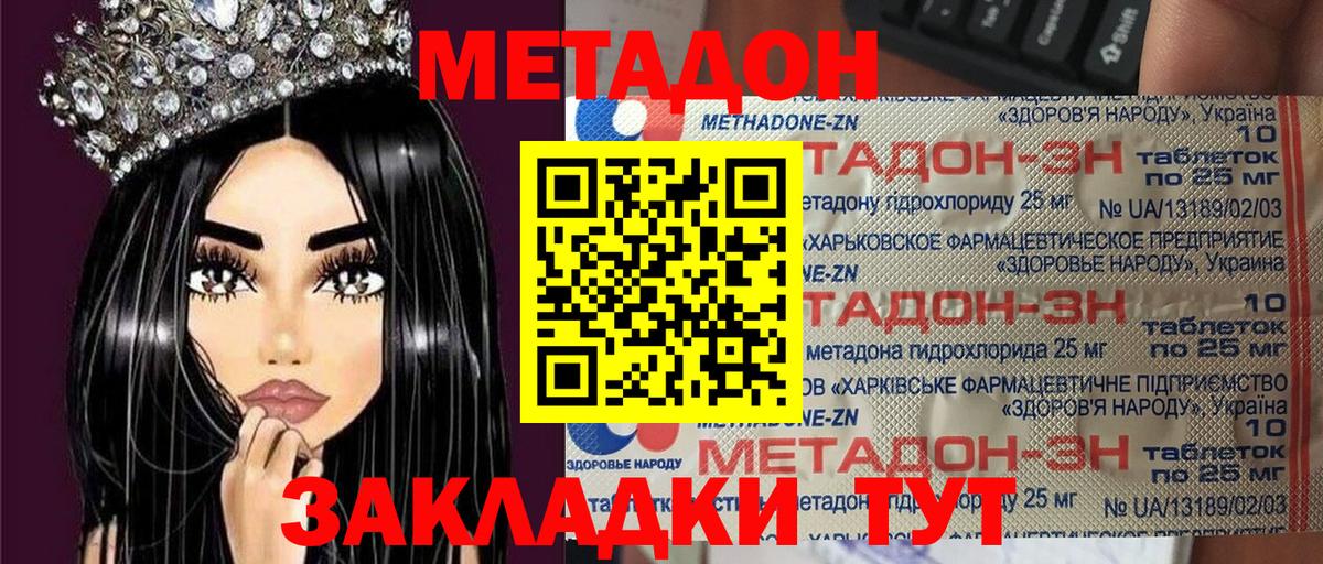 Метадон белоснежный Котовск