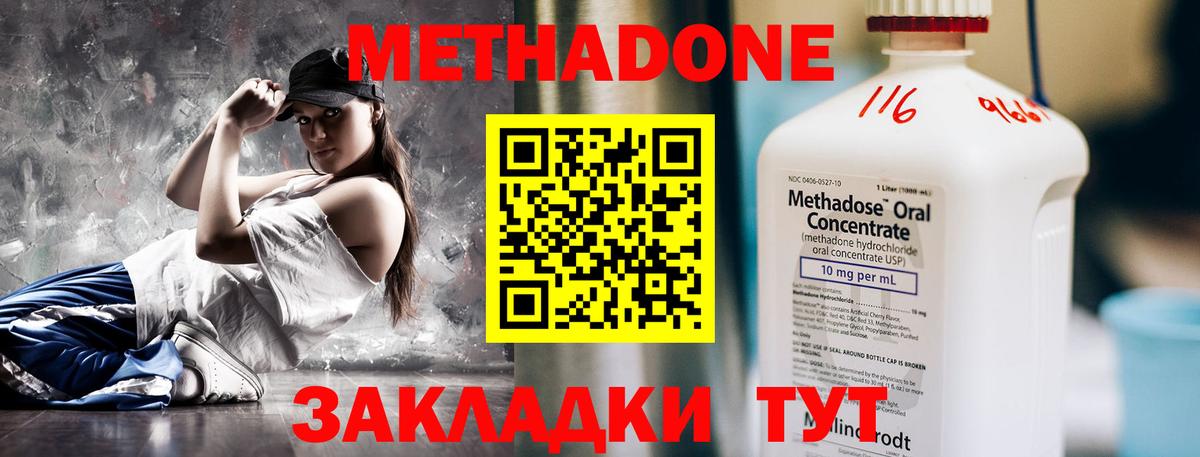 Метадон VHQ  Метадон methadone  Вход с VPN  Котовск 